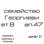 шрифт 21