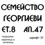 шрифт 31