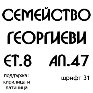 шрифт 31